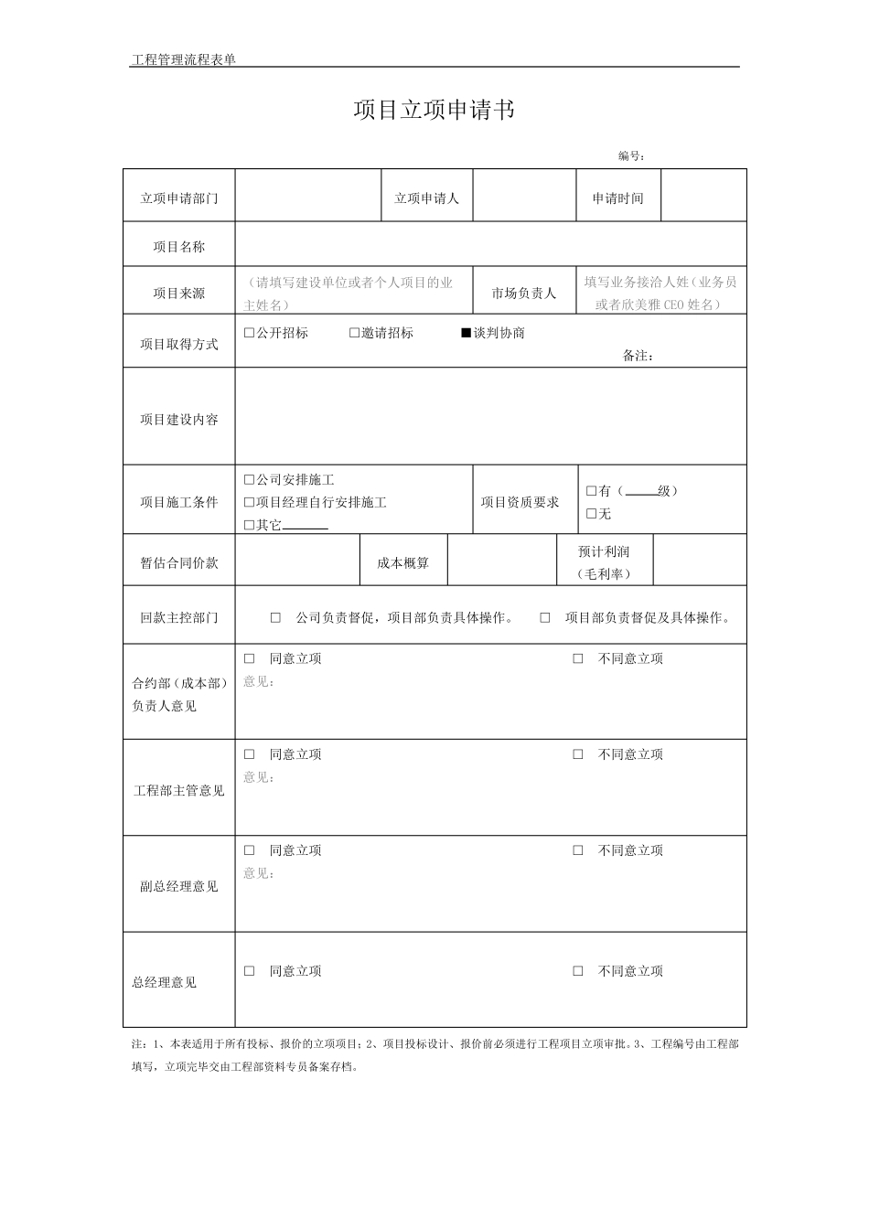 工程管理标准化流程表单全业务流程表_第3页