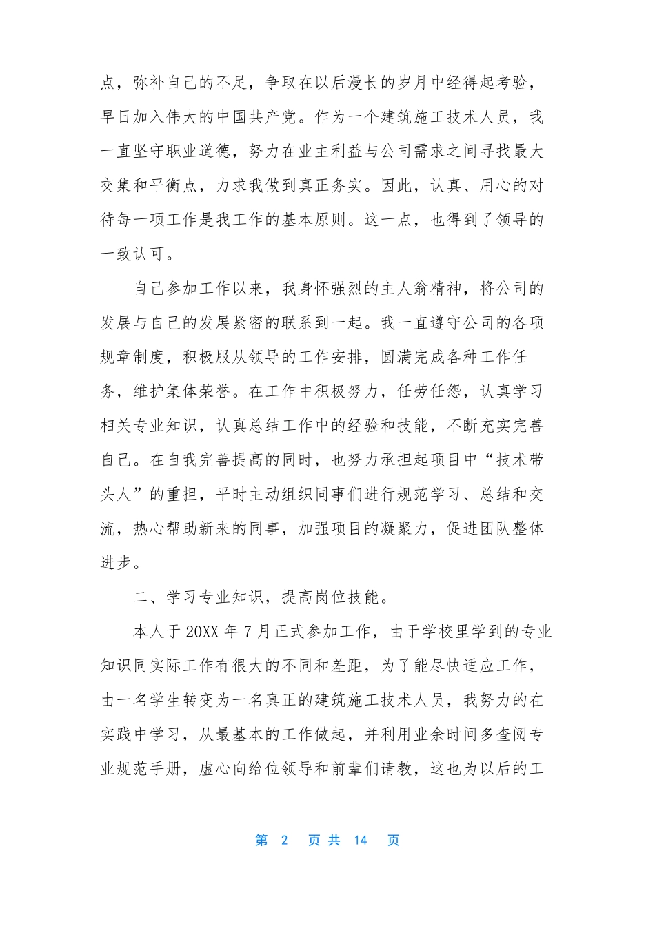 工程类中级职称个人业务工作总结范文_第2页