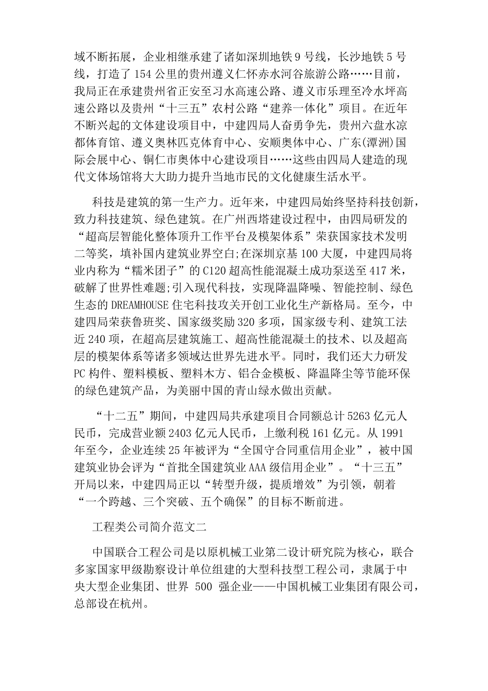 工程类公司简介范文_第2页