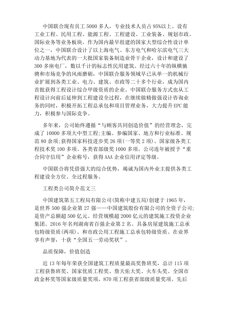 工程类公司简介范文_第3页