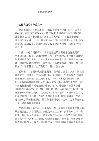 工程类公司简介范文