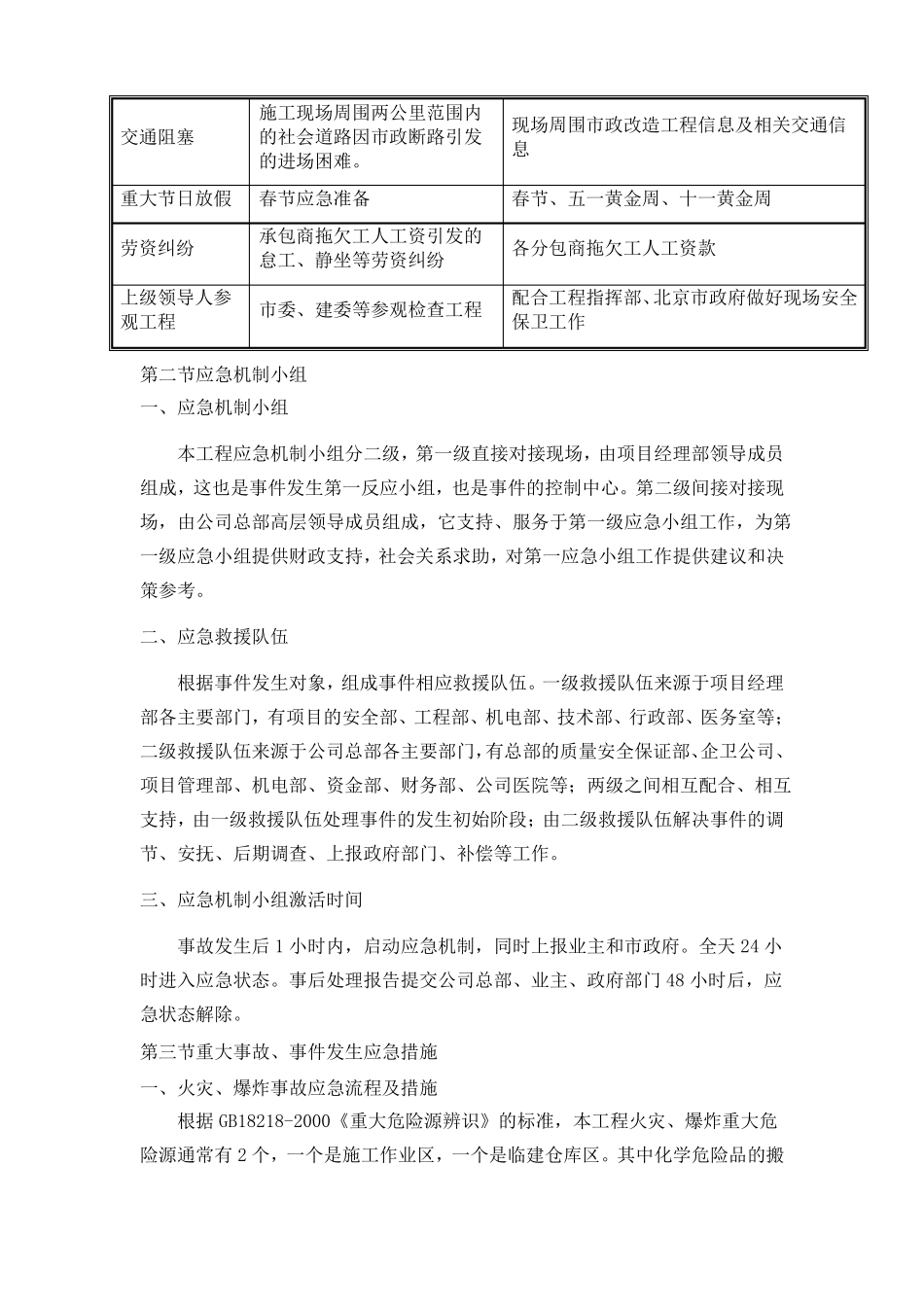 工程紧急情况应急处理措施_第2页