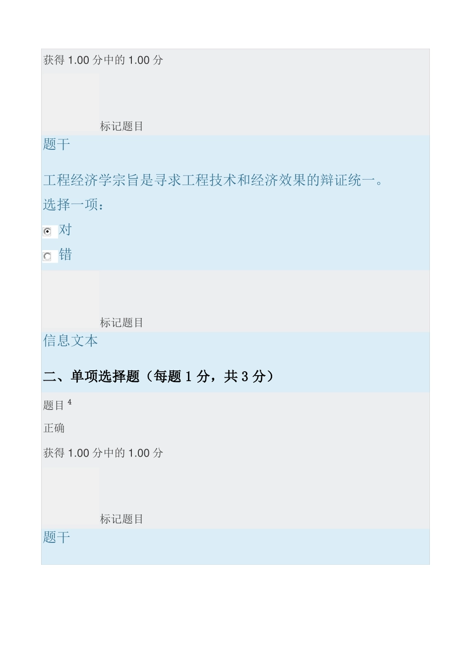 工程经济与管理形考任务2答案_第2页