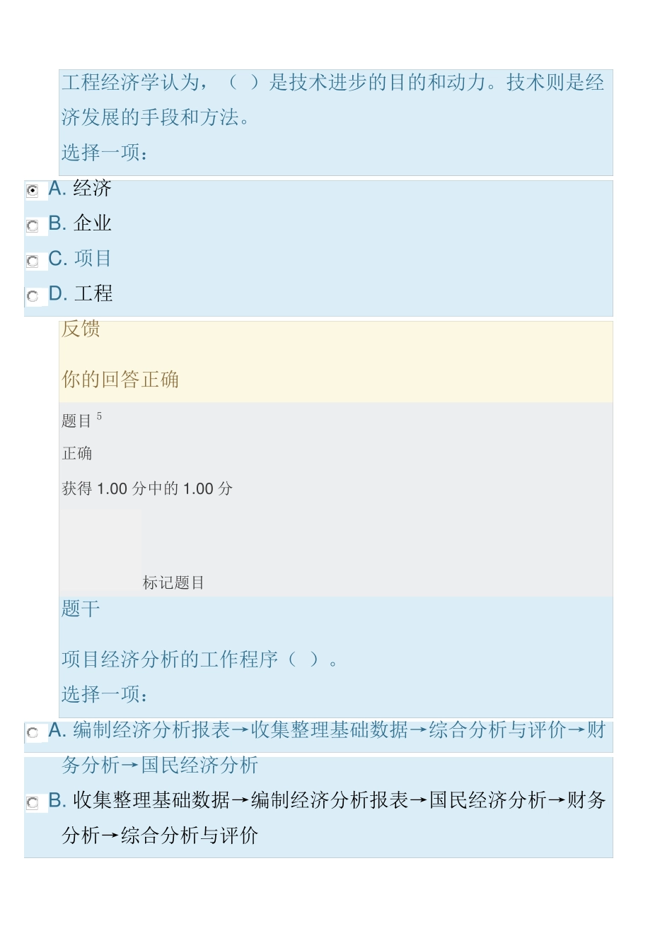 工程经济与管理形考任务2答案_第3页
