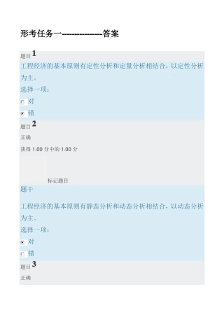 工程经济与管理形考任务2答案