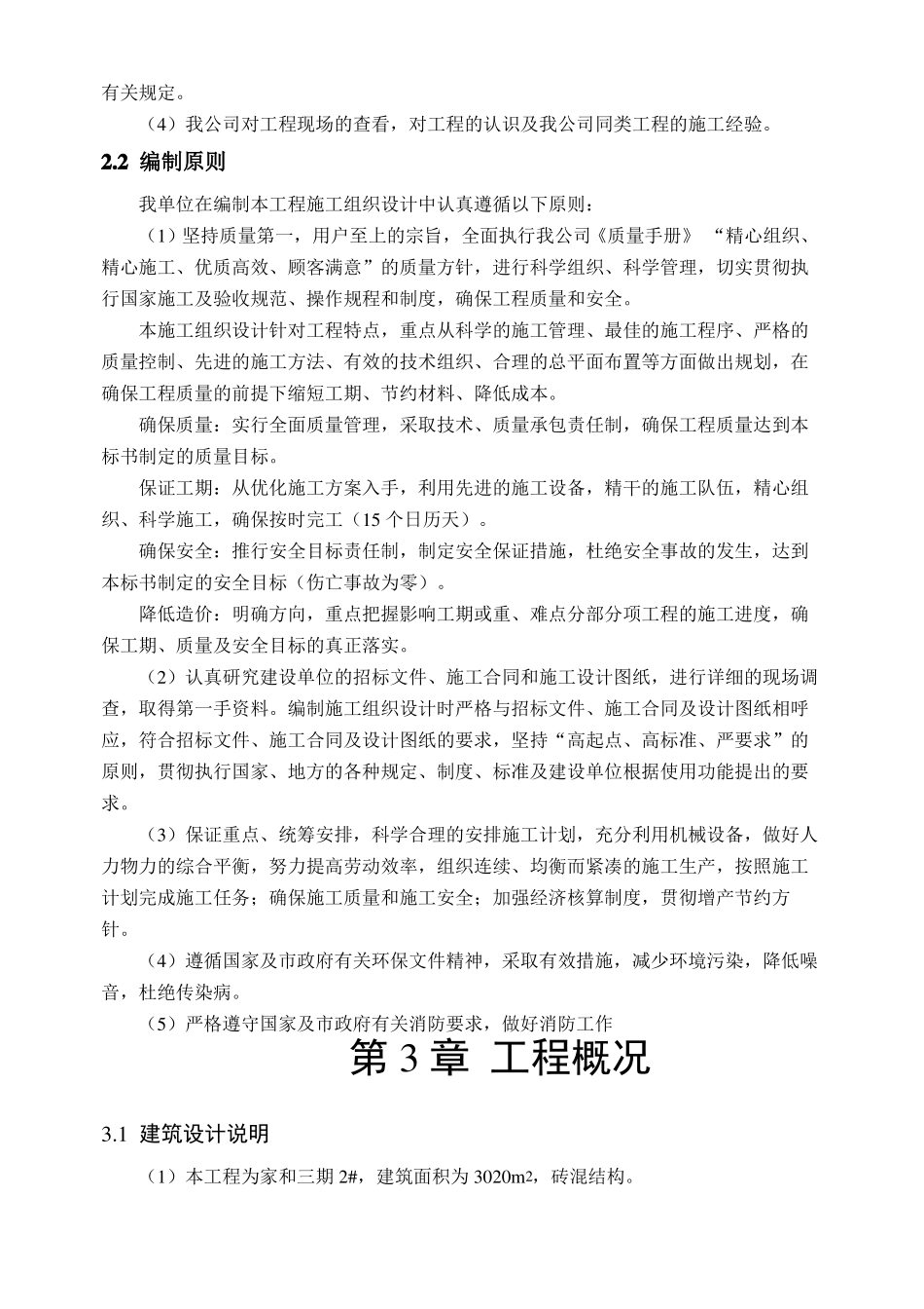 工程类技术标书范本_第3页