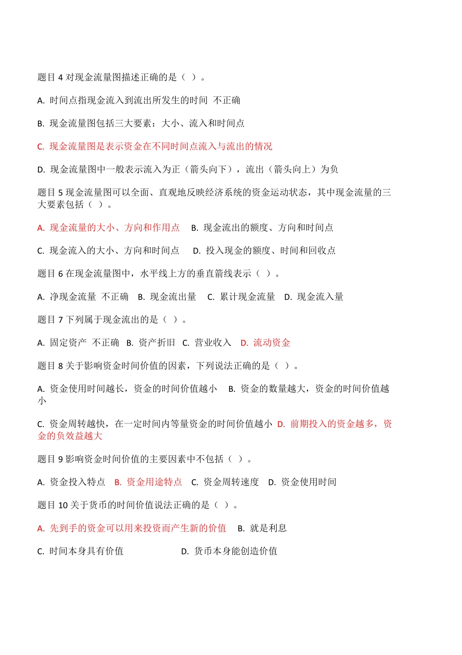 工程经济与管理形考任务12_第3页