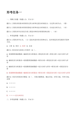 工程经济与管理形考任务12