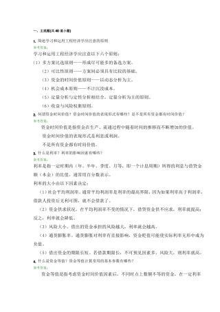 工程经济学A第三次离线作业主观题