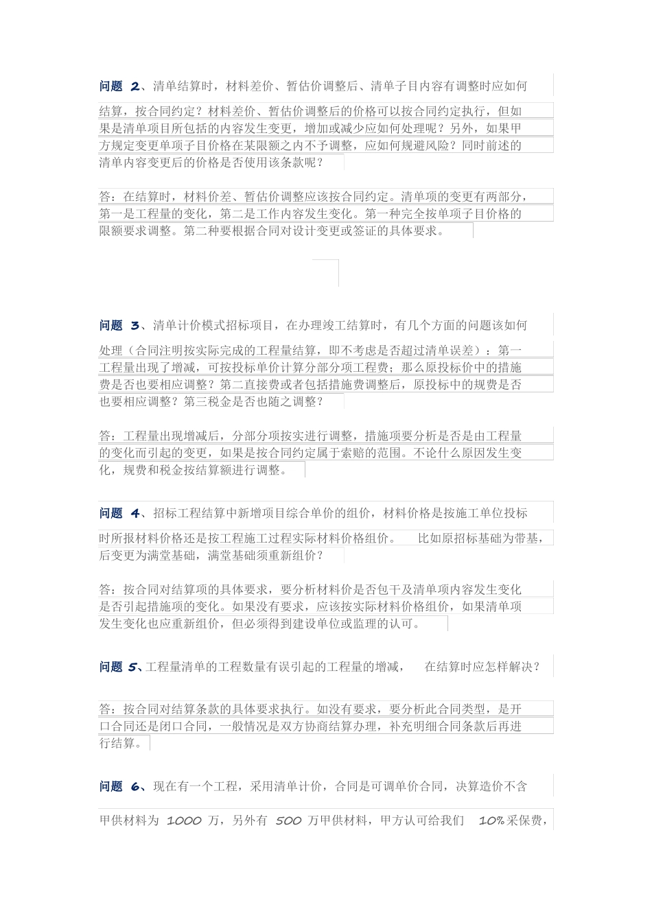 工程结算23个小技巧_第2页