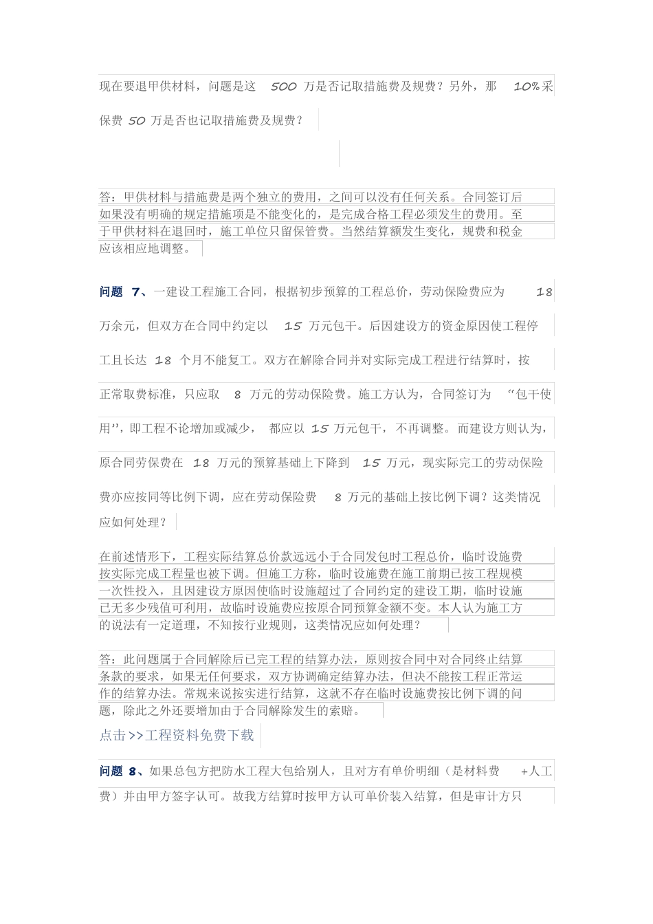 工程结算23个小技巧_第3页