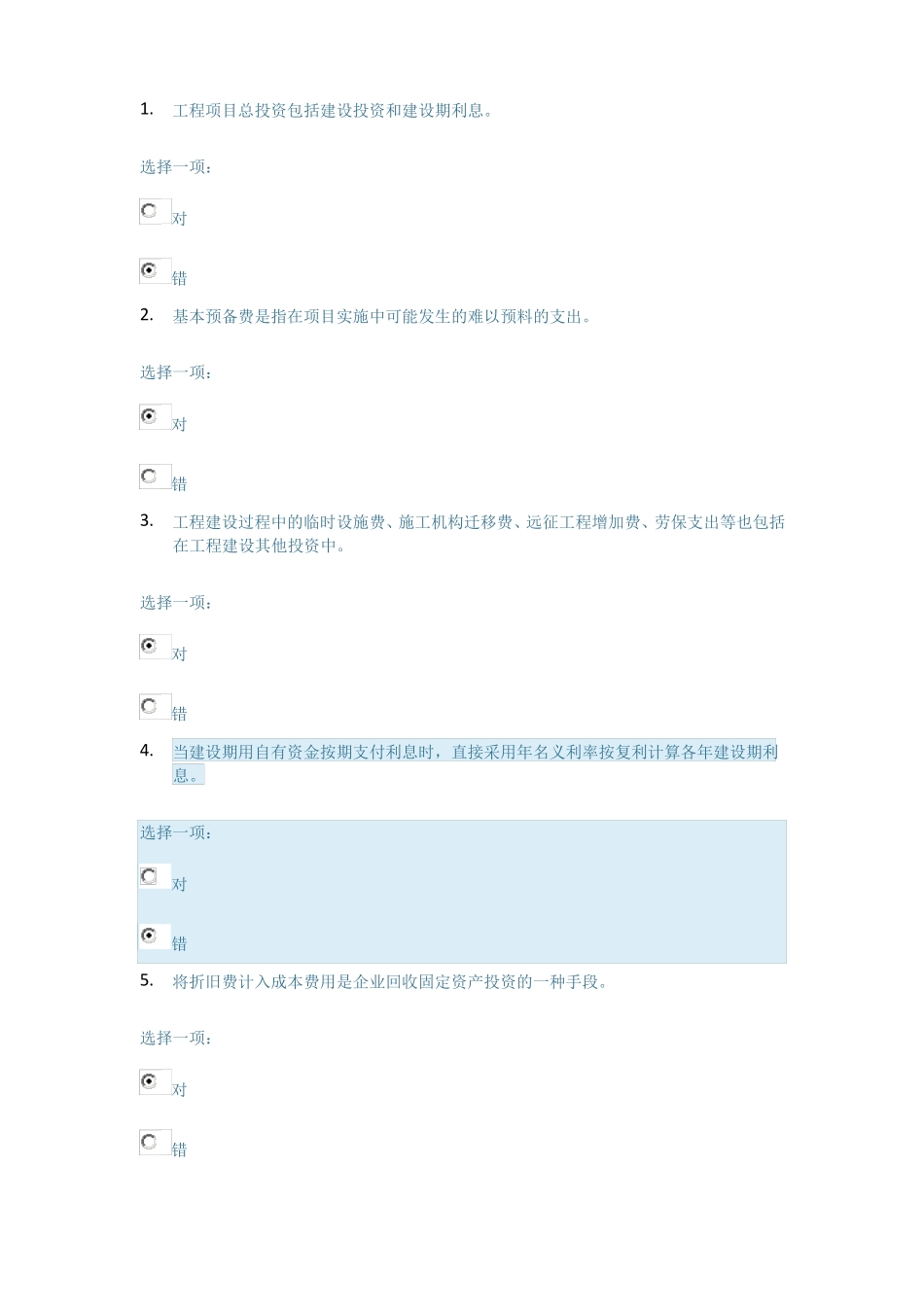 工程经济管理形考任务3答案_第1页