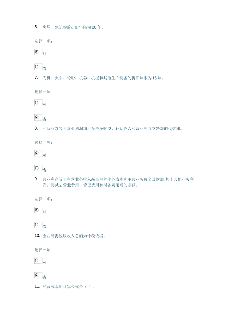 工程经济管理形考任务3答案_第2页