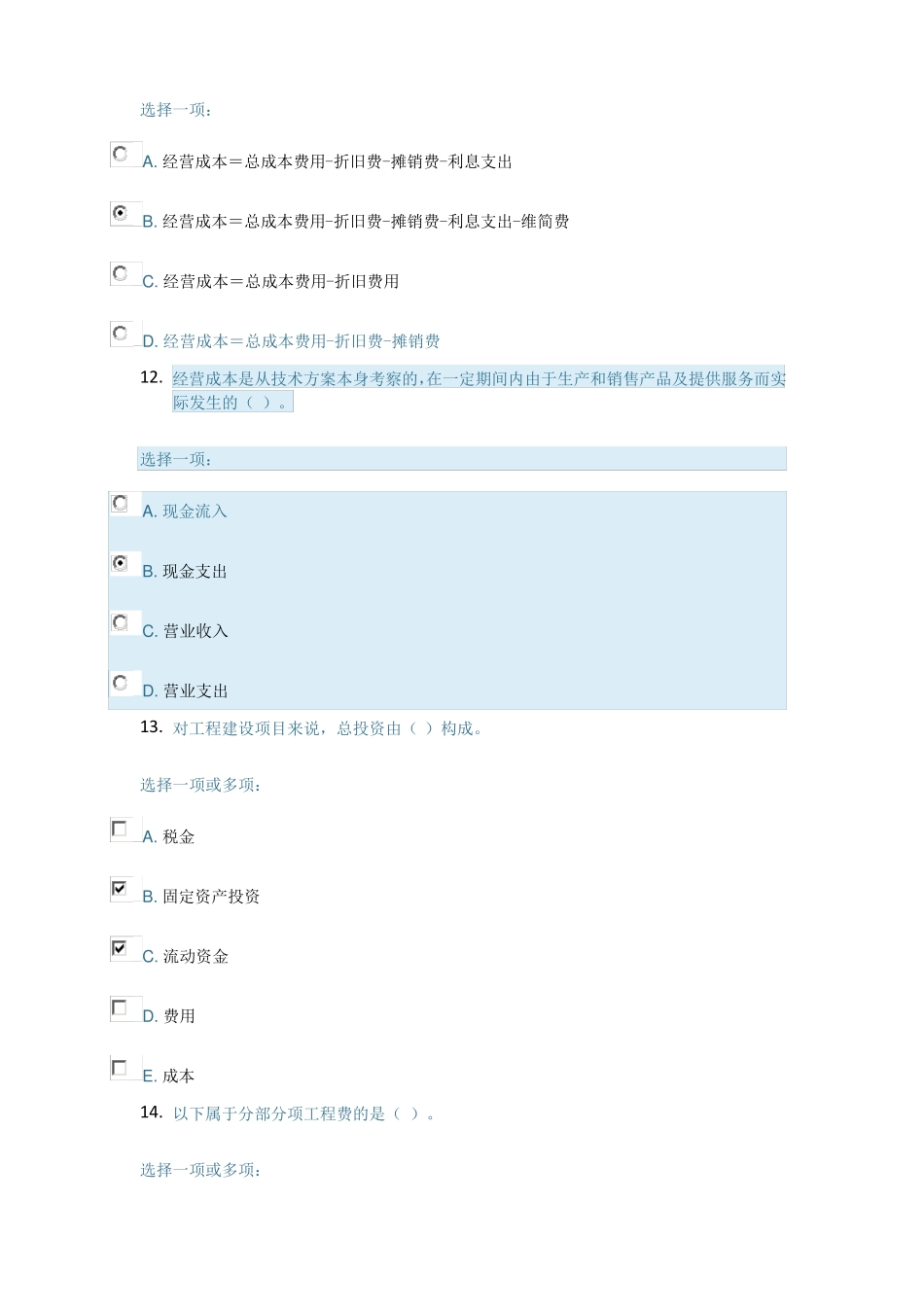 工程经济管理形考任务3答案_第3页