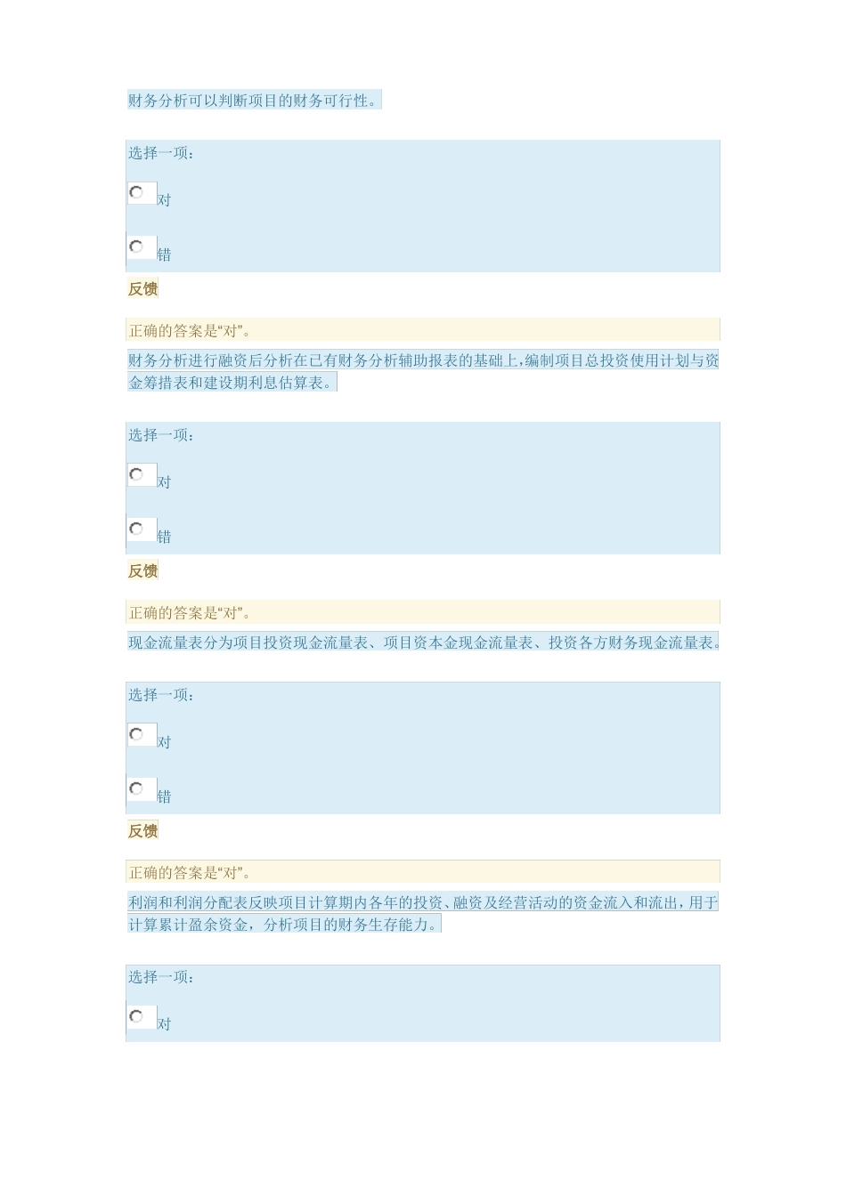 工程经济管理形考任务8答案_第1页