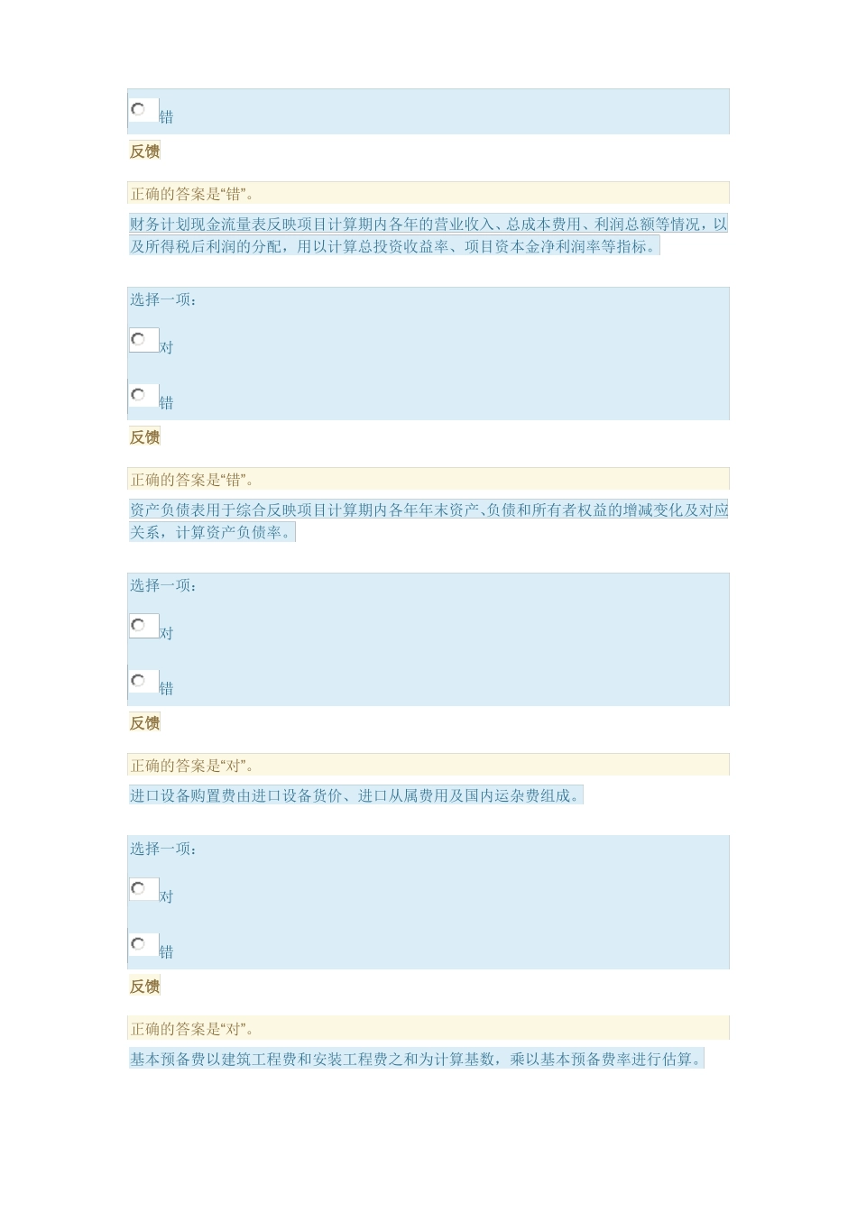 工程经济管理形考任务8答案_第2页