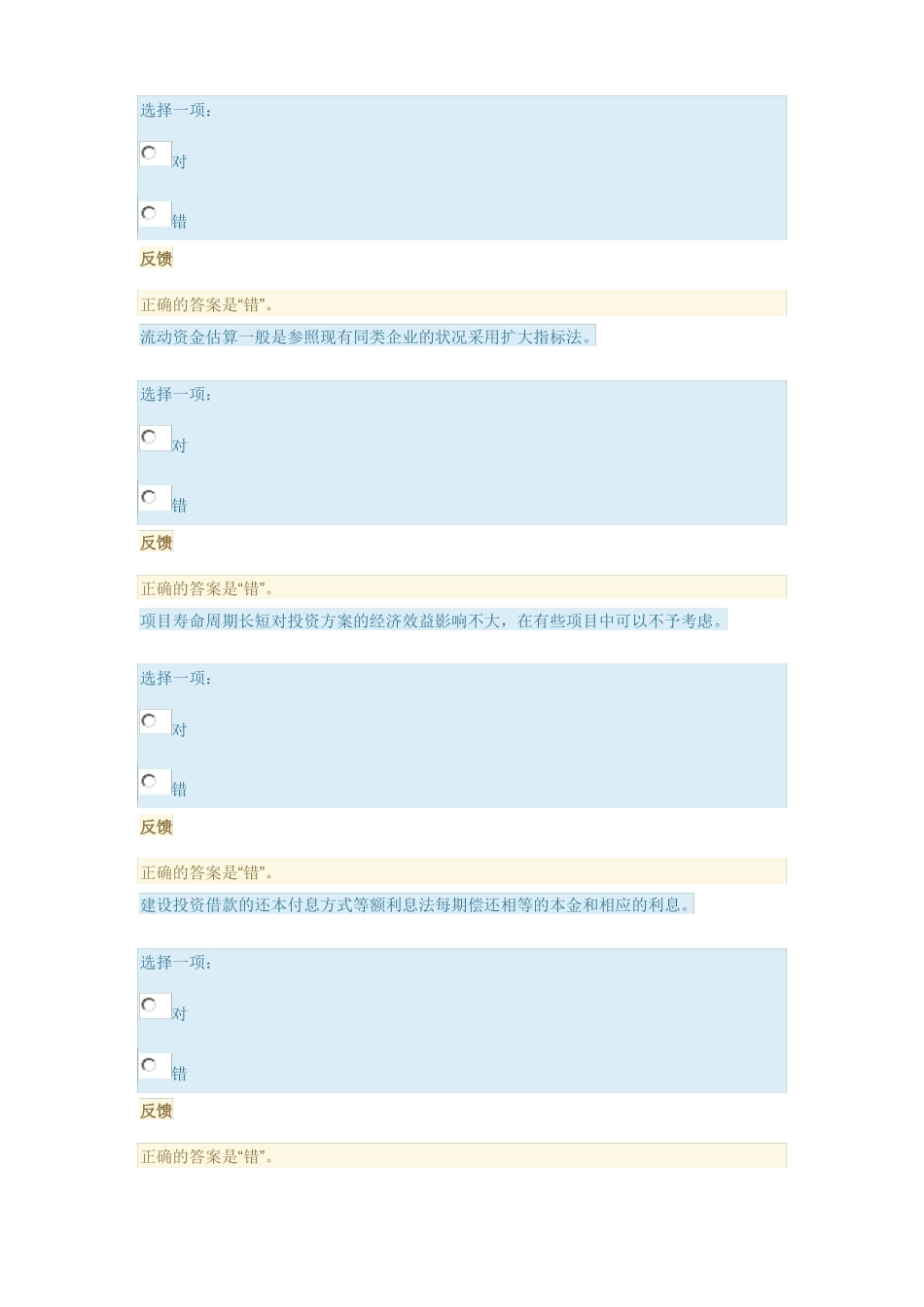 工程经济管理形考任务8答案_第3页