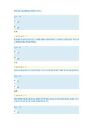 工程经济管理形考任务8答案