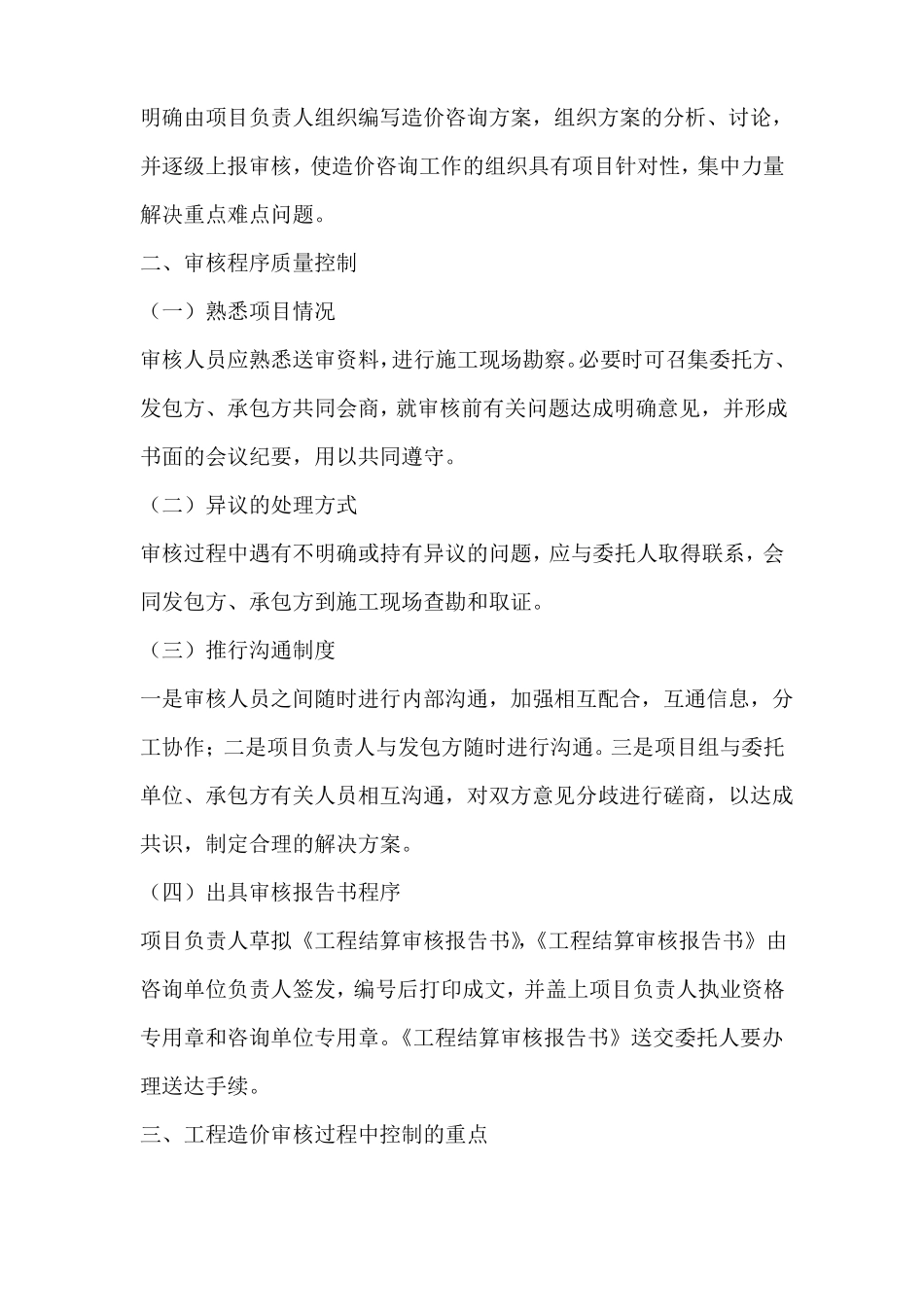 工程结算审核的重点难点与解决方法_第3页