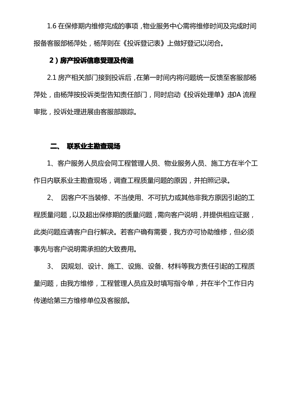 工程维修管理流程_第2页