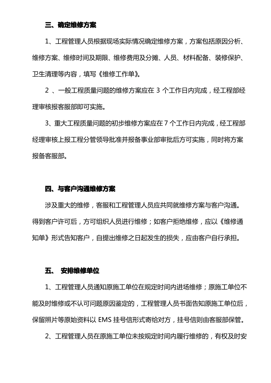 工程维修管理流程_第3页