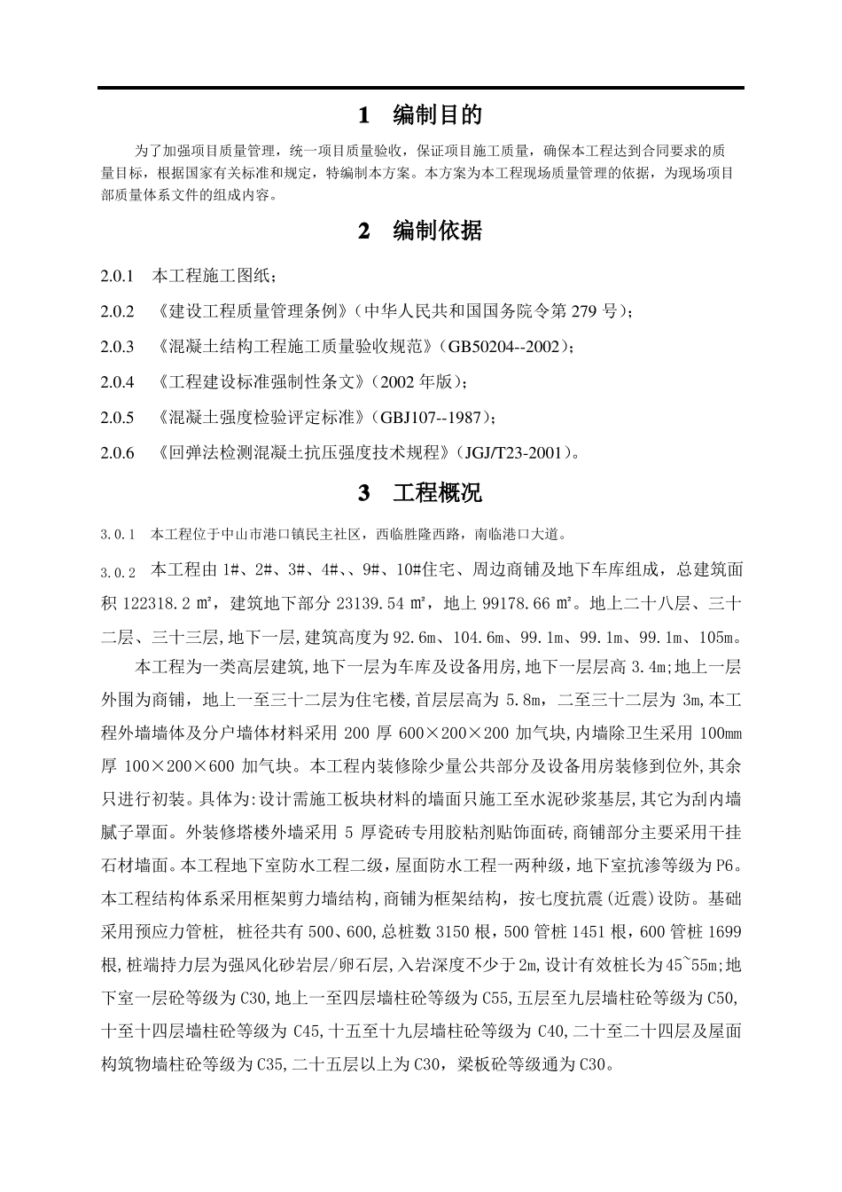 工程结构实体检测方案_第2页