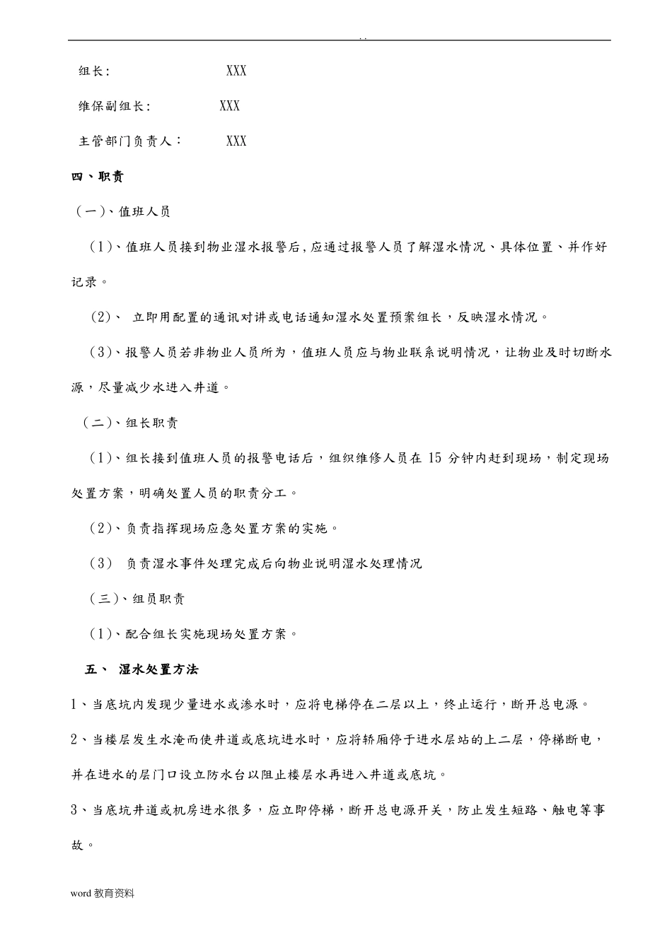 工程维修突发事件应急方案_第2页