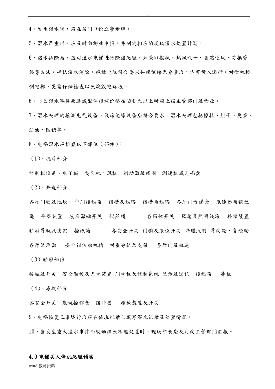 工程维修突发事件应急方案_第3页