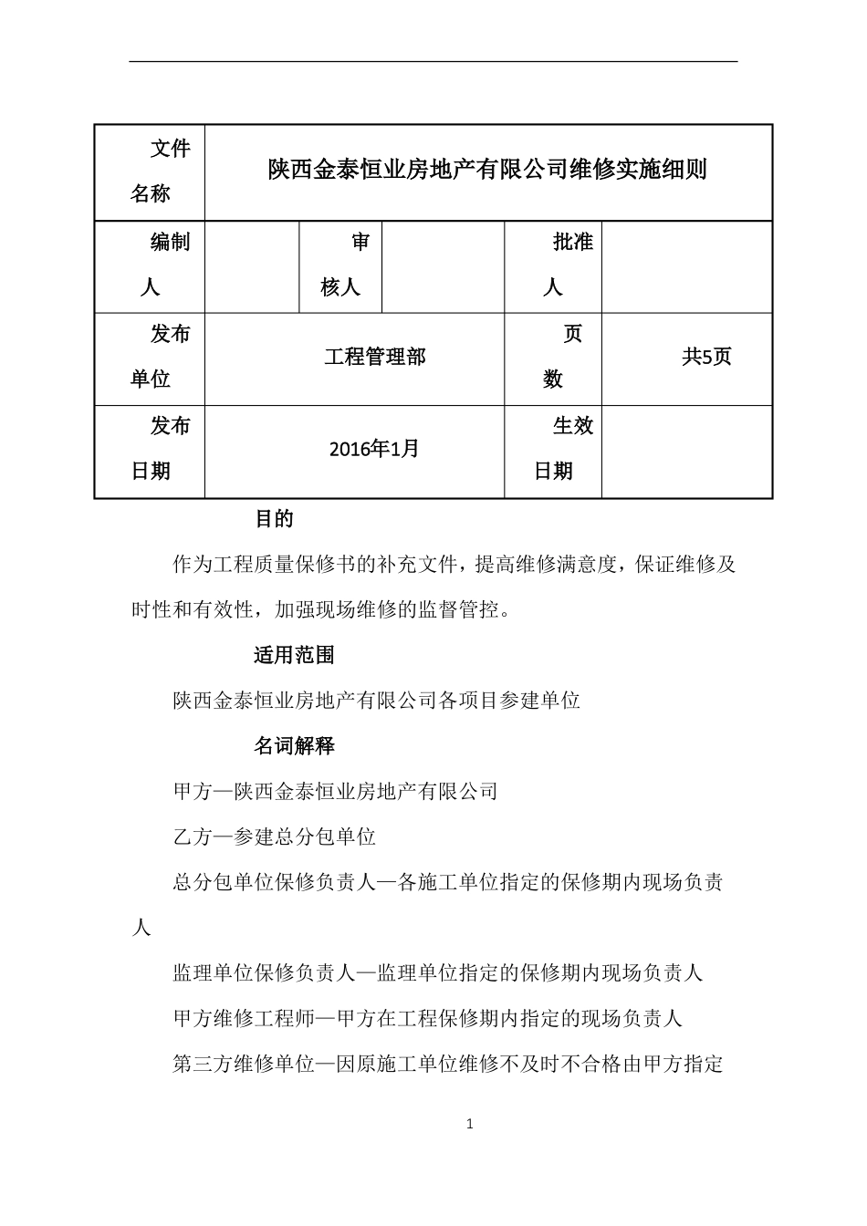 工程维修管理制度_第3页