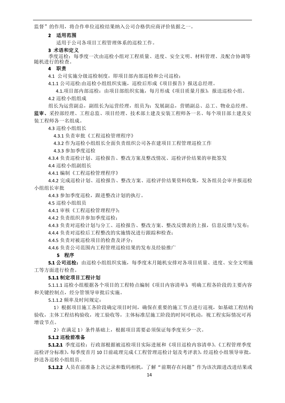 工程联合巡检管理制度_第3页