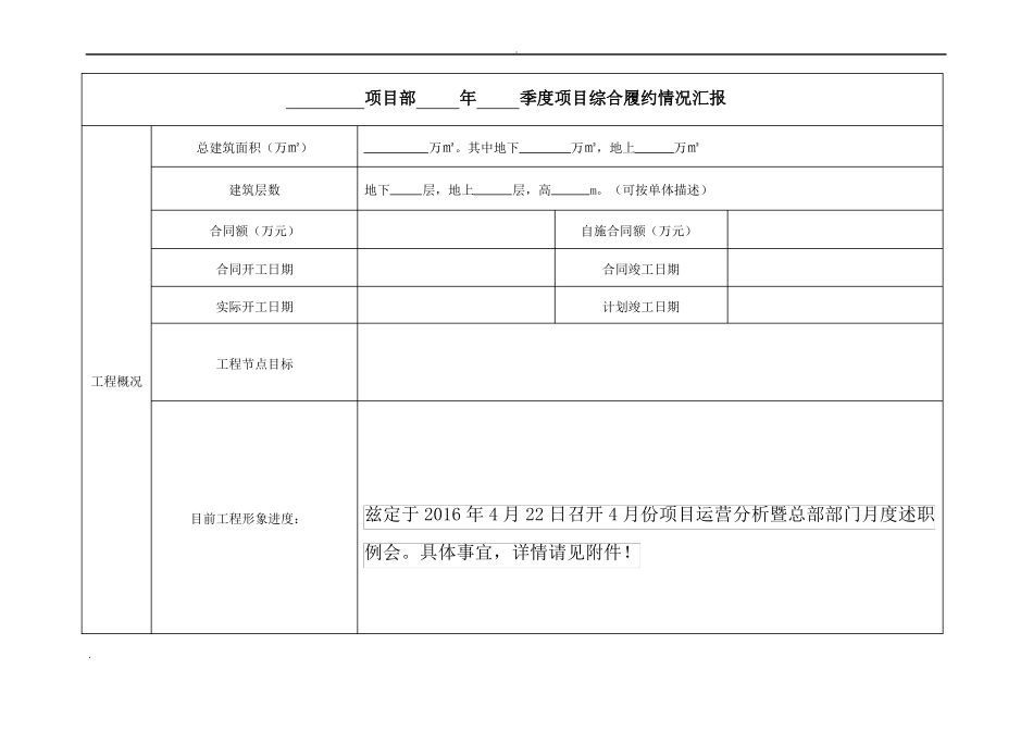 工程综合履约情况汇报模板_第1页