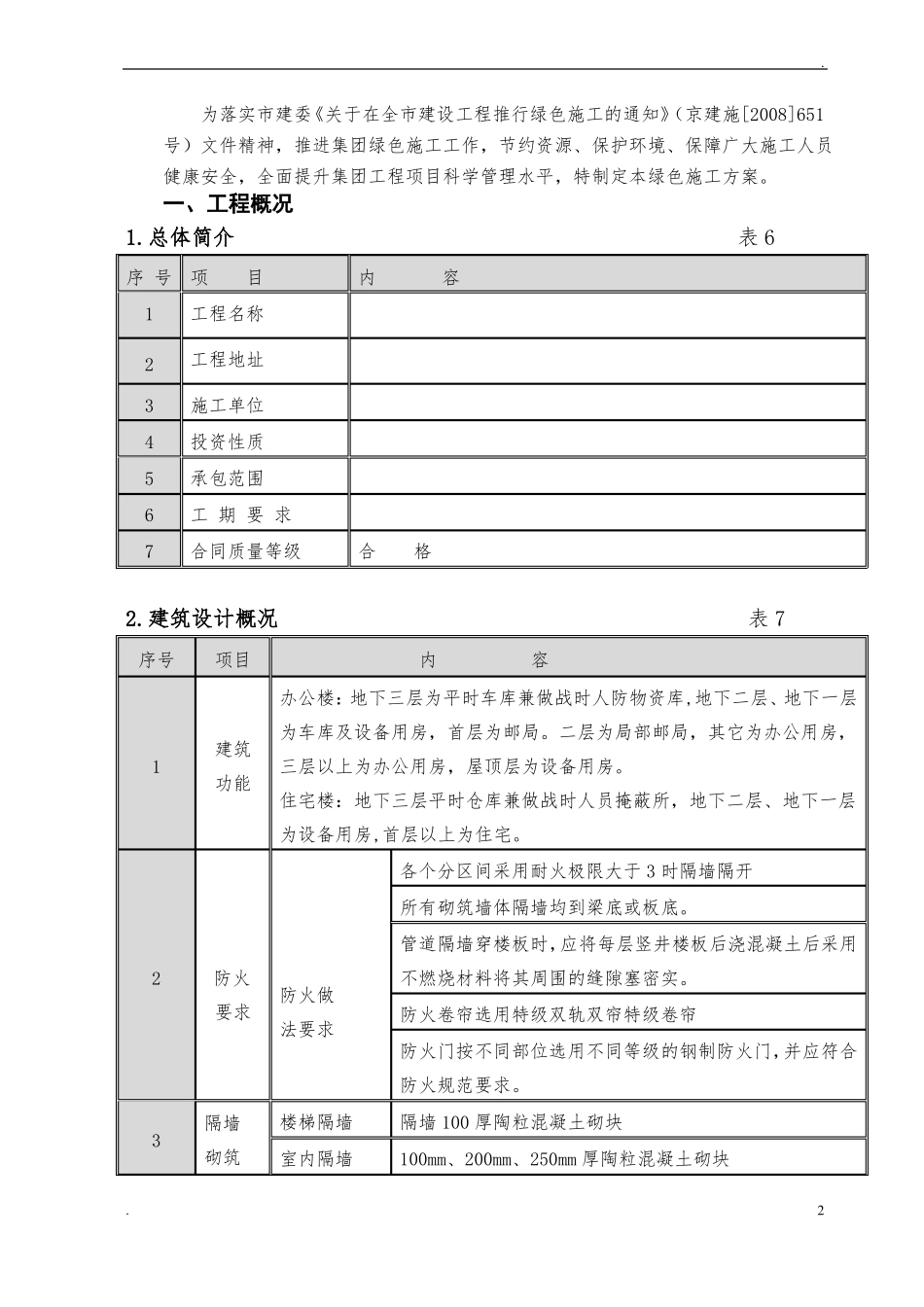 工程绿色施工方案-_第2页