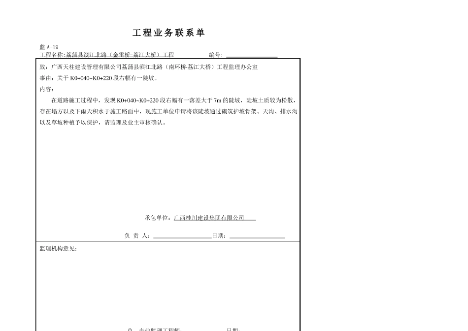 工程联系单-护坡_第1页
