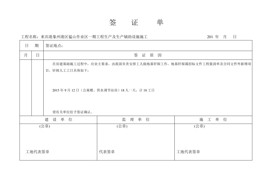 工程联系单-护坡_第2页