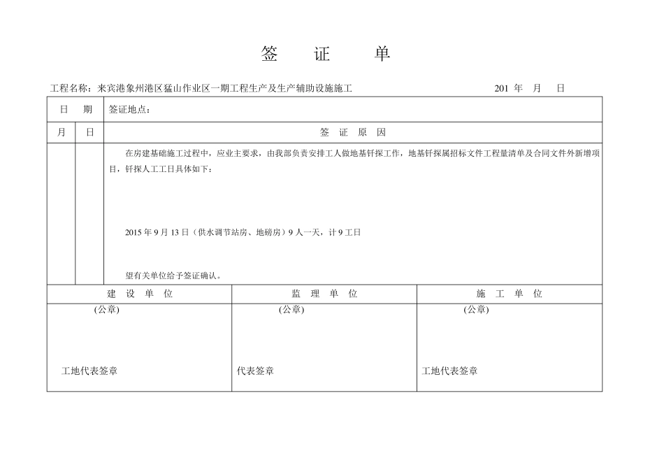 工程联系单-护坡_第3页