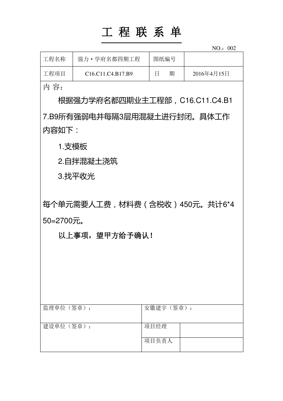 工程联系单模板_第1页