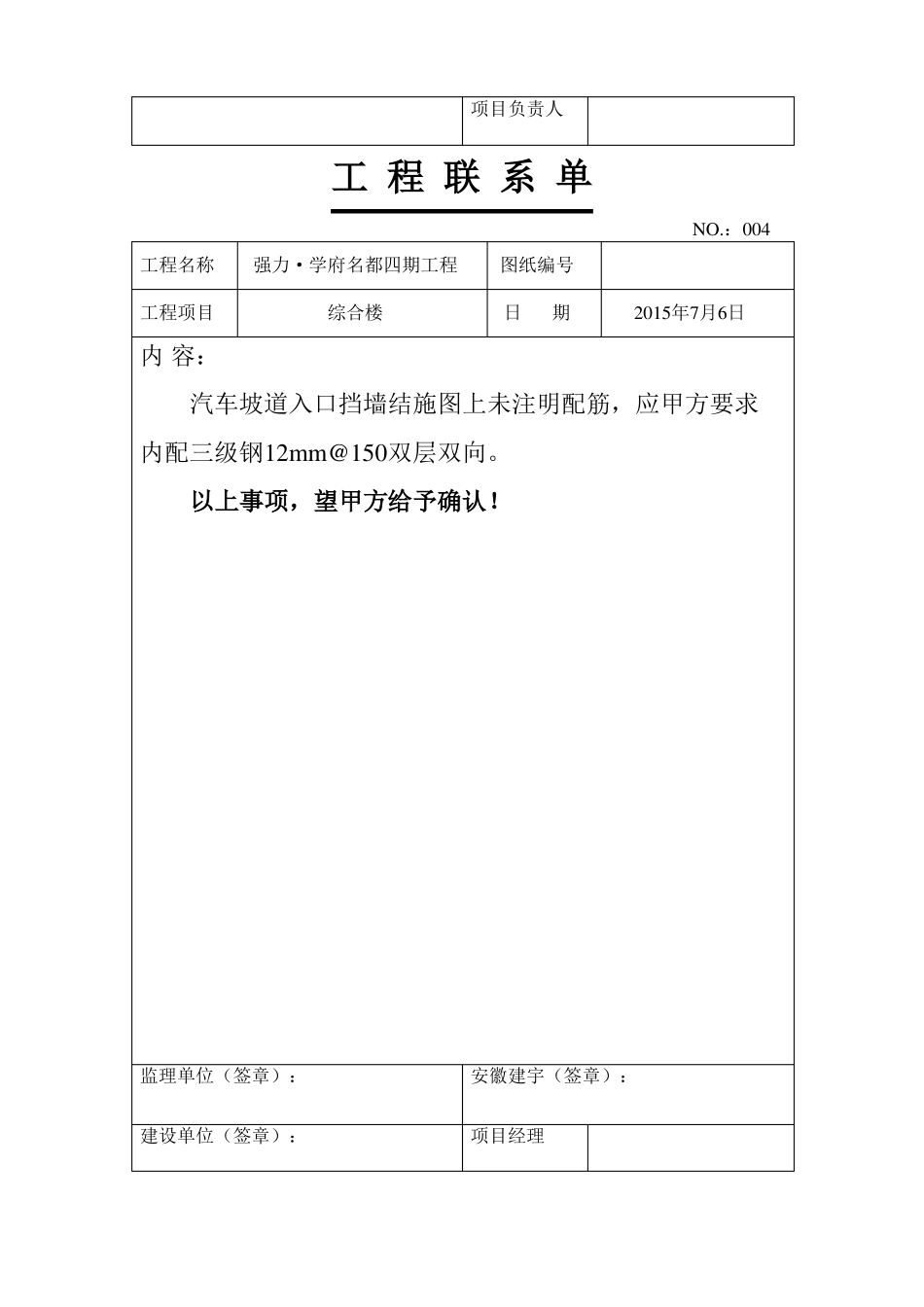 工程联系单模板_第3页