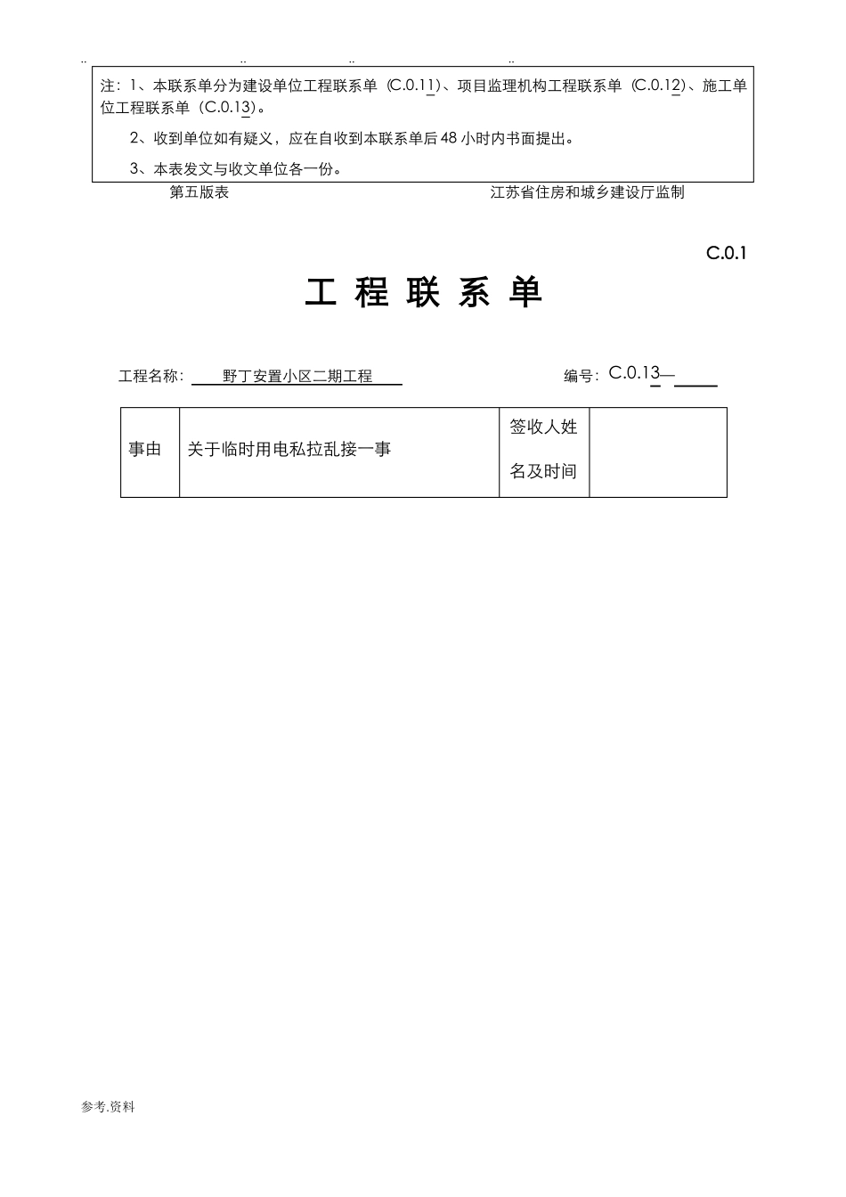 工程联系单改_第2页