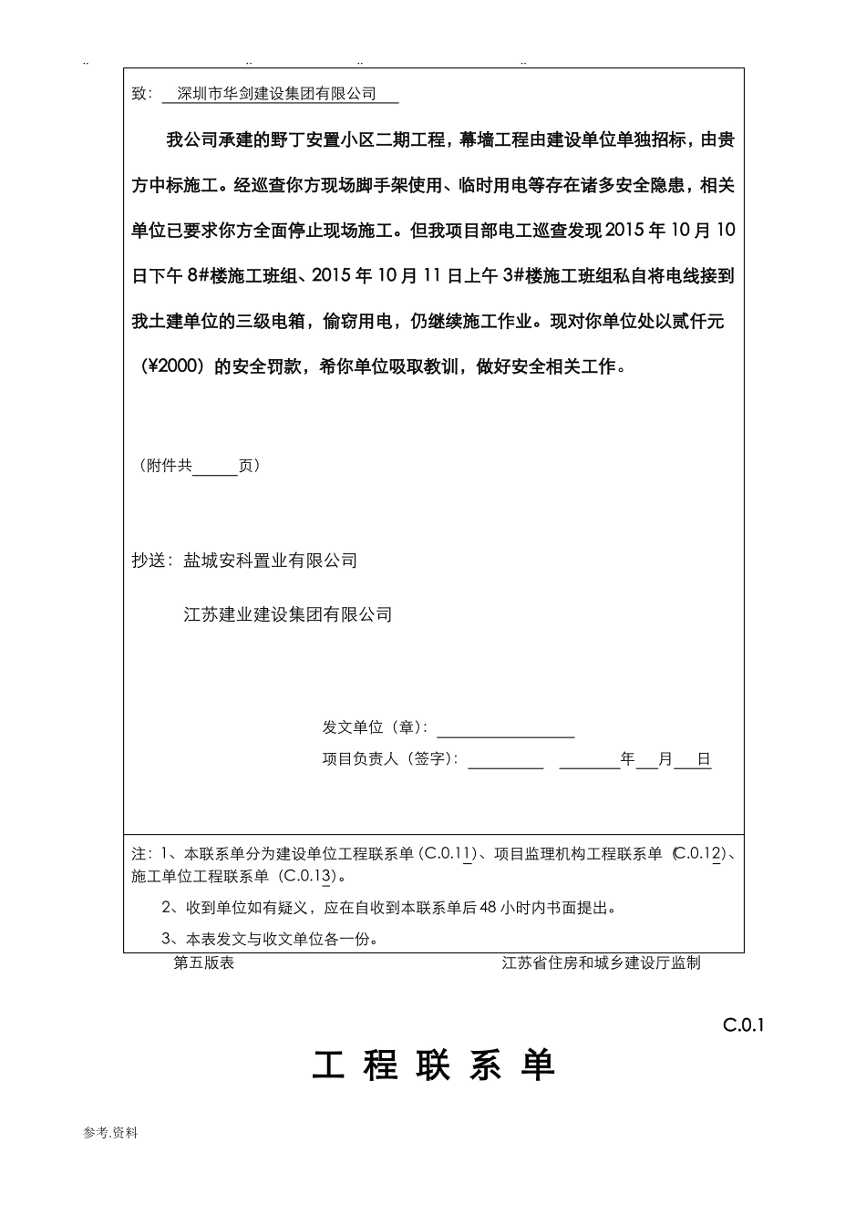 工程联系单改_第3页