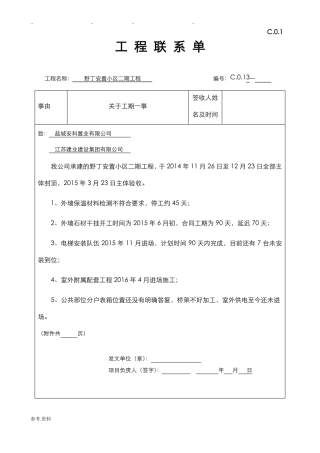 工程联系单改