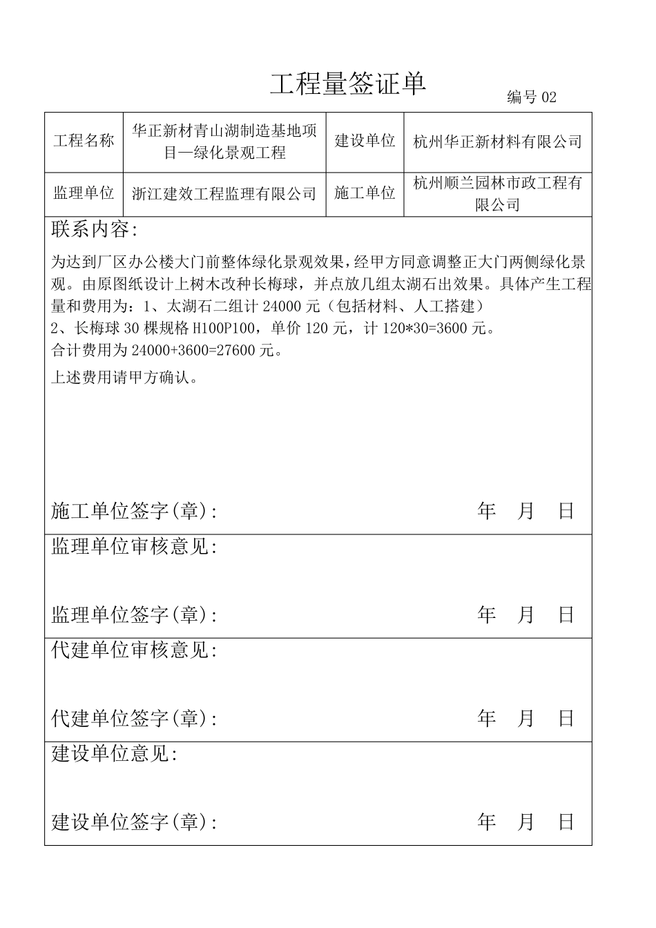 工程联系单-改格式_第2页