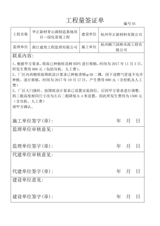 工程联系单-改格式