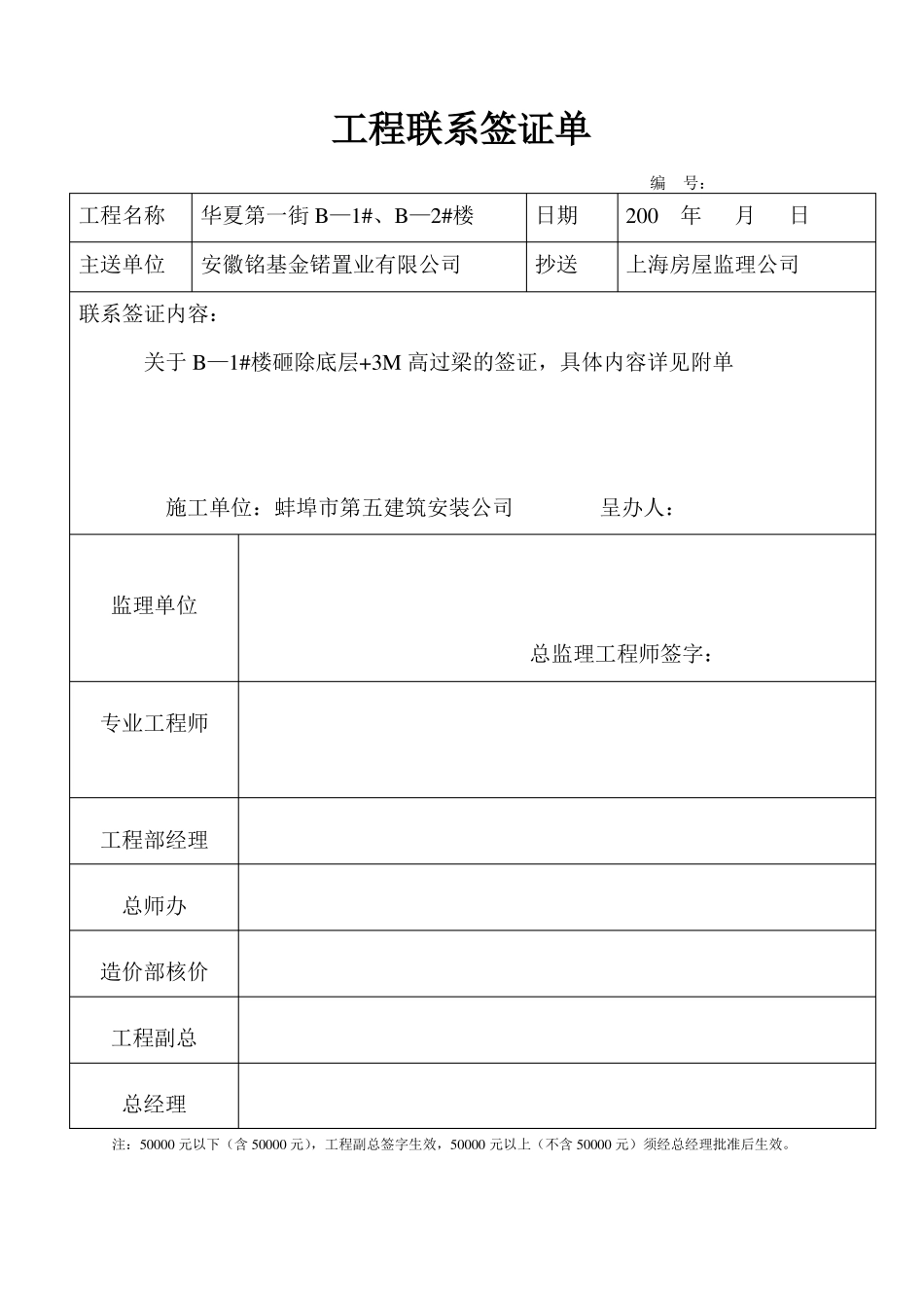 工程联系签证单_第2页