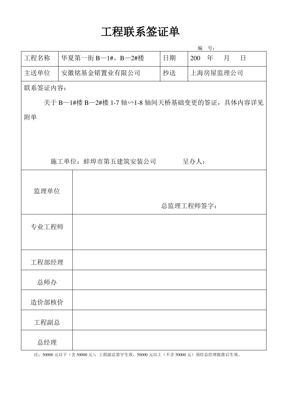 工程联系签证单_第3页