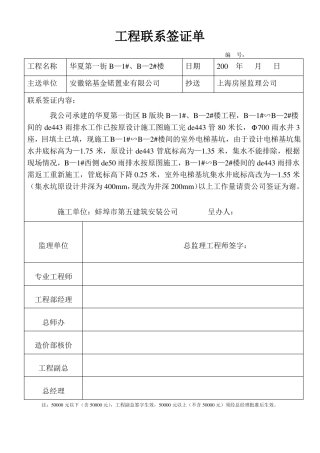 工程联系签证单