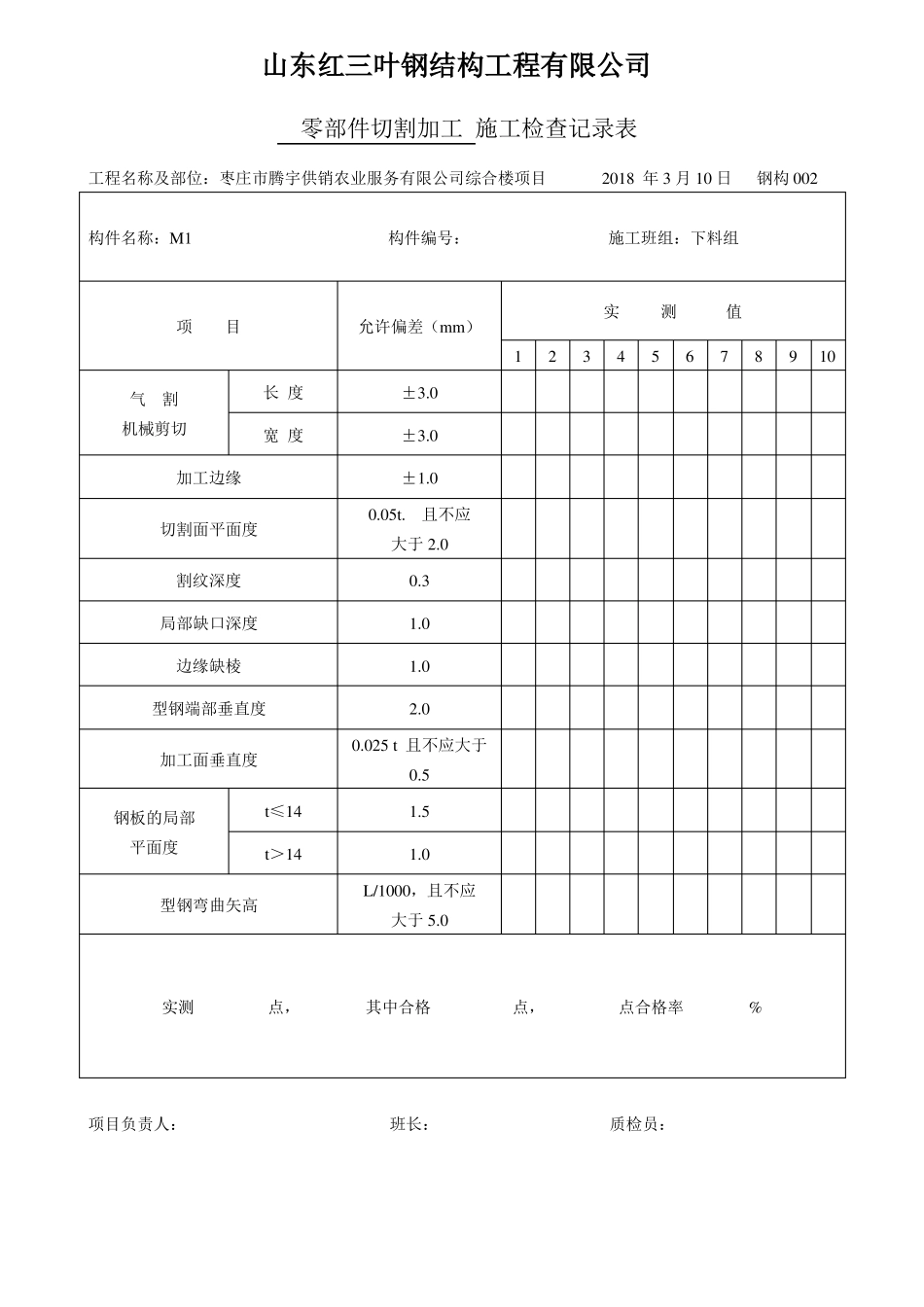 工程表格之钢结构制作安装记录_第2页