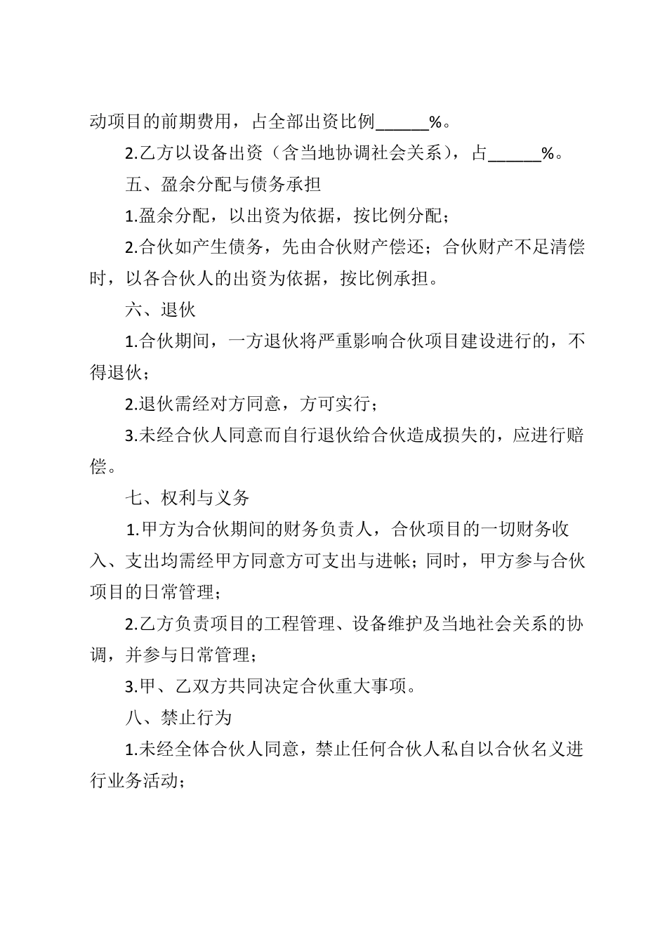 工程股份合作协议书_第2页