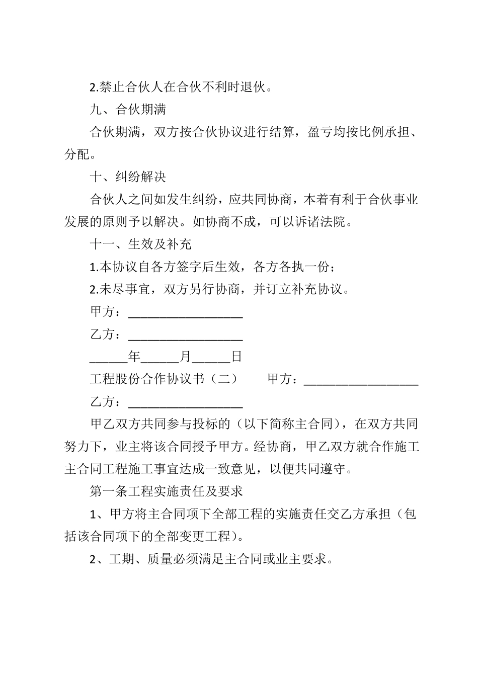 工程股份合作协议书_第3页