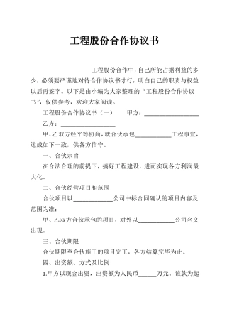 工程股份合作协议书