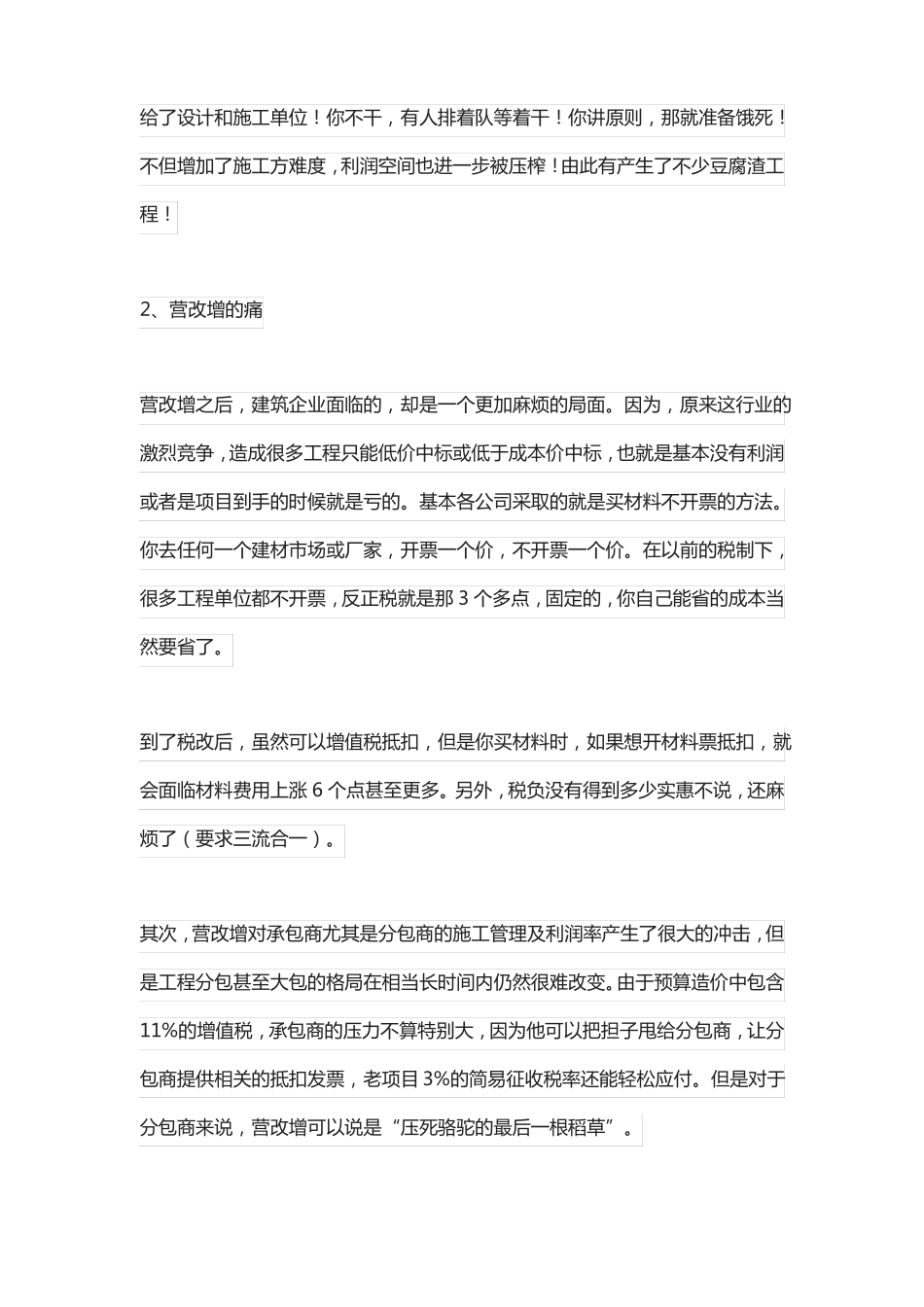 工程行业十大痛点_第2页